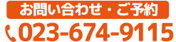 山形市いのうえ整骨院電話番号